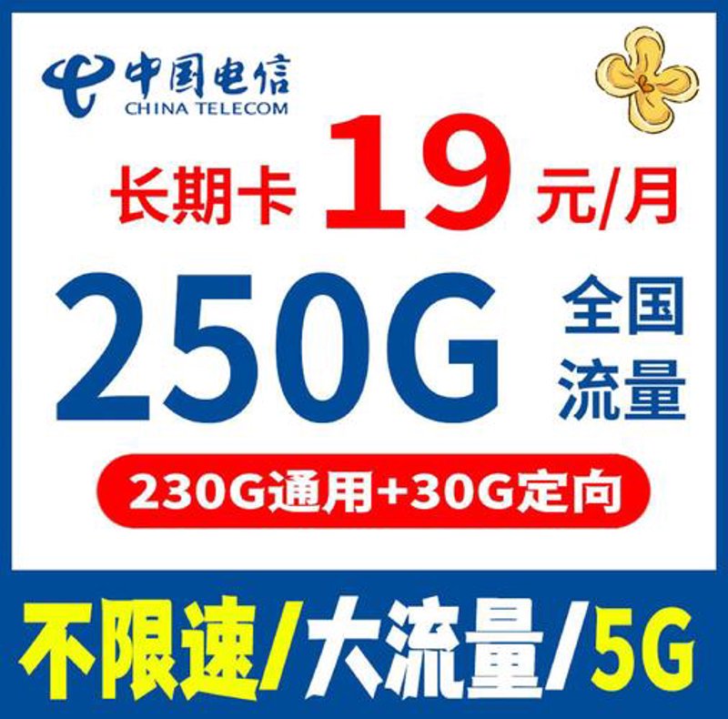 正规流量卡，让网络连接更顺畅！